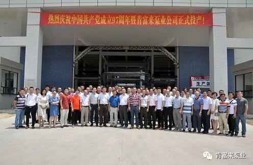 乐鱼在线最新官网-乐鱼(中国)正式投产揭牌仪式，共同庆祝中国共产党成立97周年