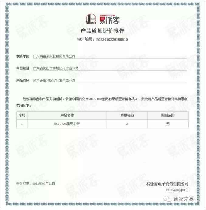 乐鱼在线最新官网-乐鱼(中国)荣获产品质量评价A级认证
