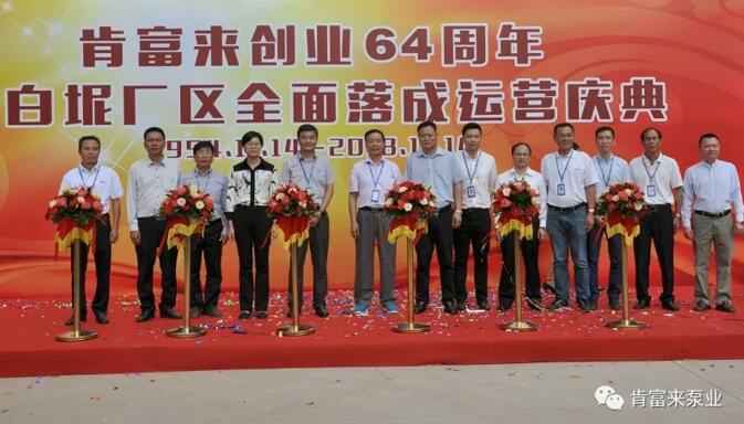 乐鱼在线最新官网-乐鱼(中国)举办创业64周年暨白坭厂区全面落成运营庆典