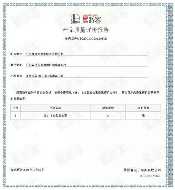 乐鱼在线最新官网-乐鱼(中国)BB1型离心泵A级认证