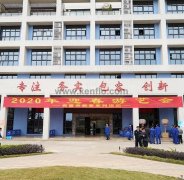 乐鱼在线最新官网-乐鱼(中国)新春系列活动之2020年迎春游艺会