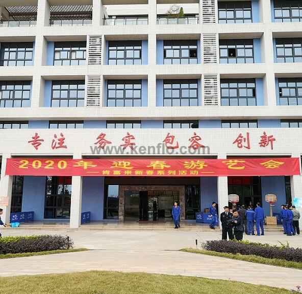 乐鱼在线最新官网-乐鱼(中国)新春系列活动之2020年迎春游艺会