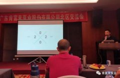 乐鱼在线最新官网-乐鱼(中国)北部业务区召开年中会议