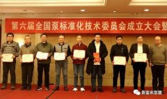 乐鱼在线最新官网-乐鱼(中国)荣获“十三五”全国泵行业标准化工作先进单位称号