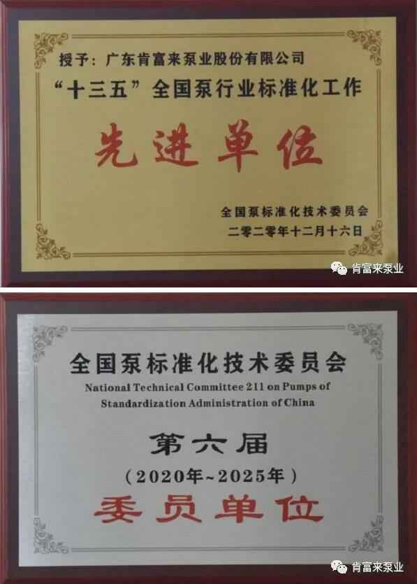 乐鱼在线最新官网-乐鱼(中国)荣获“十三五”全国泵行业标准化工作先进单位称号