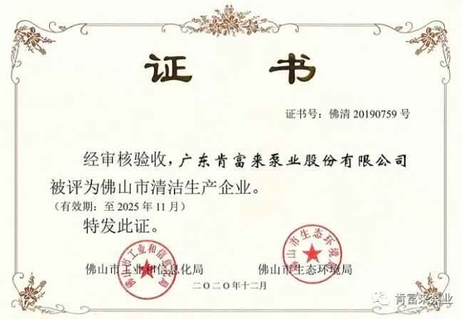 乐鱼在线最新官网-乐鱼(中国)被评为佛山市清洁生产企业