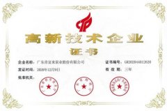 乐鱼在线最新官网-乐鱼(中国)公司取得新一期高新技术企业证书