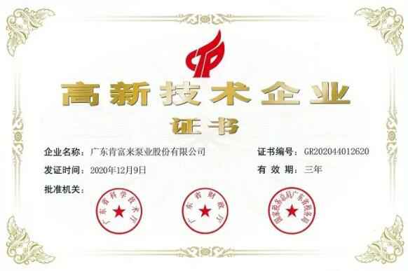 乐鱼在线最新官网-乐鱼(中国)公司取得新一期高新技术企业证书
