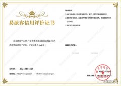 乐鱼在线最新官网-乐鱼(中国)再次获得中石化企业法人信用认证AA等级