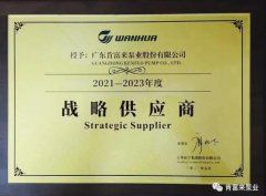 乐鱼在线最新官网-乐鱼(中国)成为万华化学战略供应商