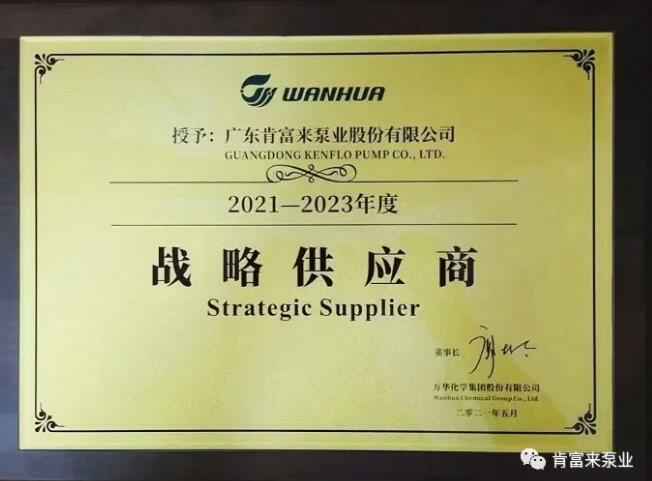 乐鱼在线最新官网-乐鱼(中国)成为万华化学战略供应商