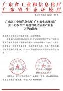 乐鱼在线最新官网-乐鱼(中国)通过省级清洁生产企业审核
